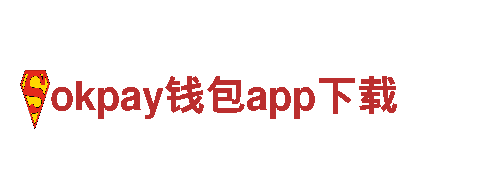 okpay钱包app下载-著名箱包品牌